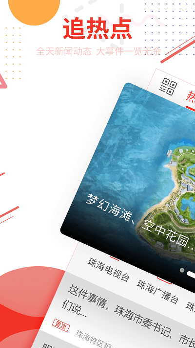 珠海特报官方版(改名观海融媒) v5.1.1 安卓手机版 3
