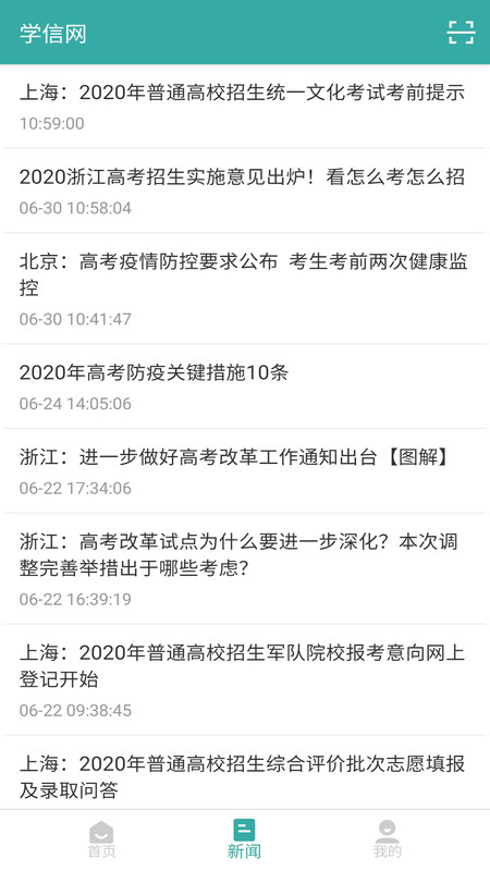 学信网查学籍查询官方版 v2.0.0 安卓最新版本 1