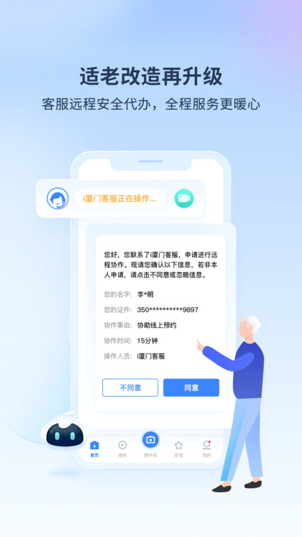 i厦门ios版 v6.0.3 iphone版 3