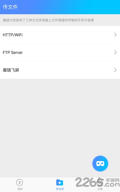 魔镜vr播放器软件 v5.0 安卓版 0