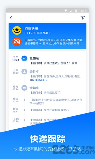 快递管家app v1.0.2 安卓版 1