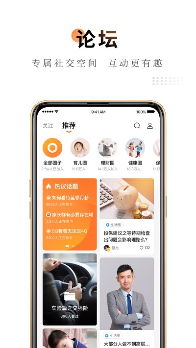 平安金管家app最新版本 v8.14.01 安卓官方版 4