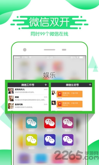 微信双开2安全版 v1.0.21 安卓版 1