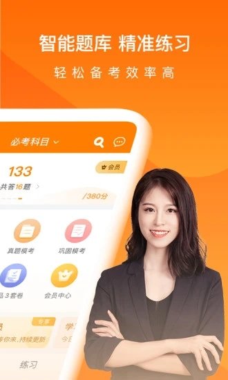 会计万题库手机版 v5.1.0.2 安卓版 4