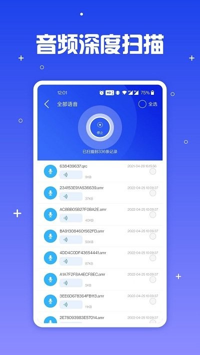 文件恢复助手app v1.1.0 安卓版 2