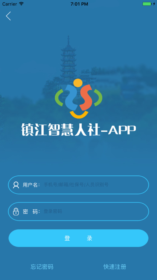 镇江智慧人社手机客户端 v1.4.2 安卓最新版 2