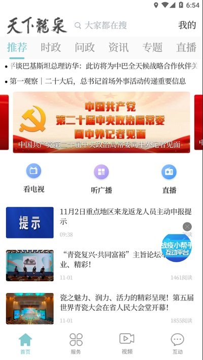天下龙泉客户端下载