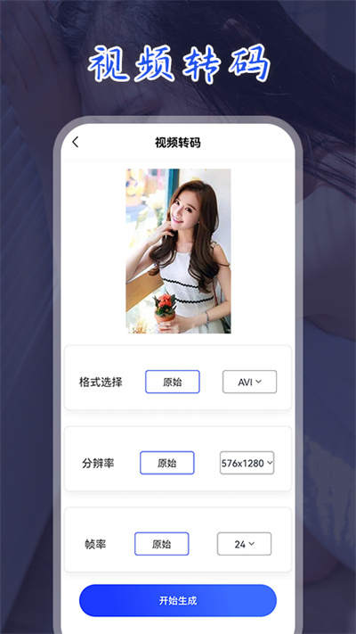妖狐视频转换最新版 v1.1 安卓版 3