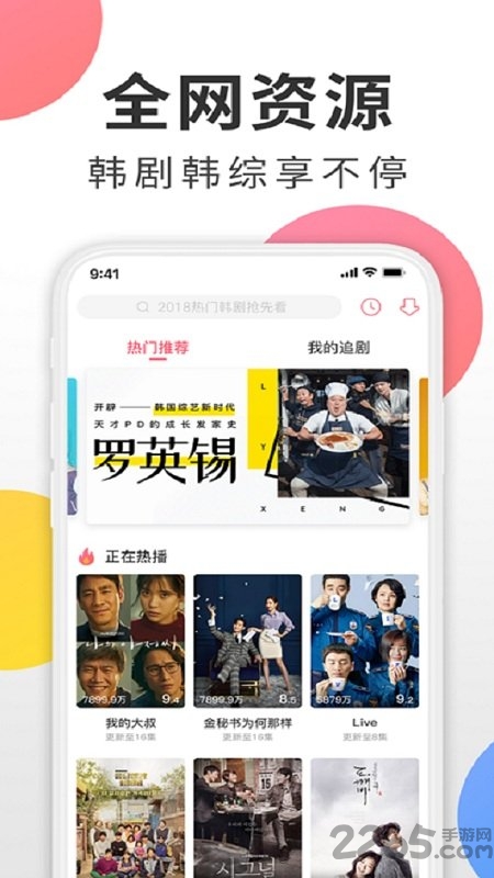 韩剧迷软件 v2.6.0 安卓最新版 0