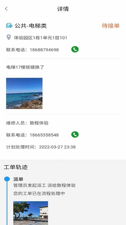 致管云物业app v1.0.0 安卓版 1