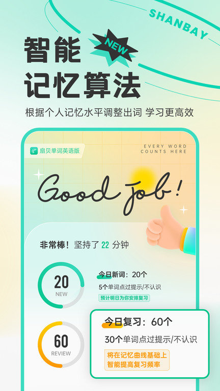 扇贝单词英语版官方版 v4.8.404 安卓版 1