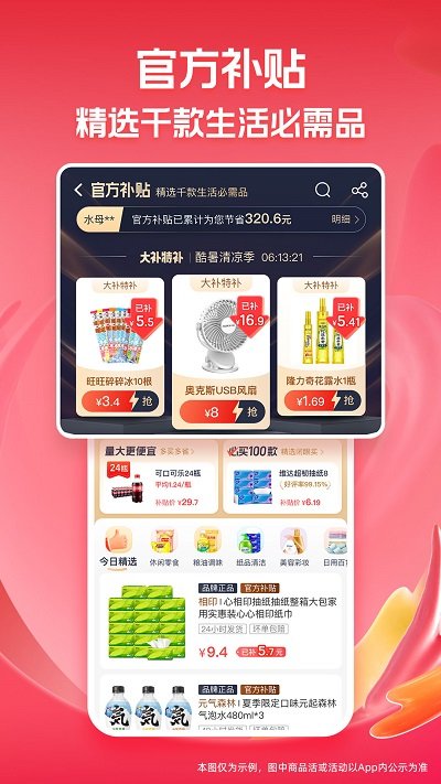 淘特app下载安装官方免费
