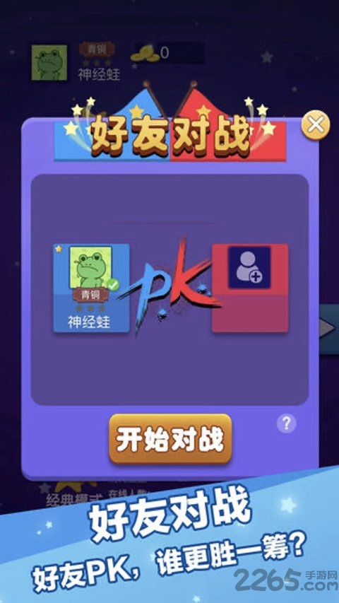 辣椒消消乐官方版 v1.0.5 安卓最新版 2