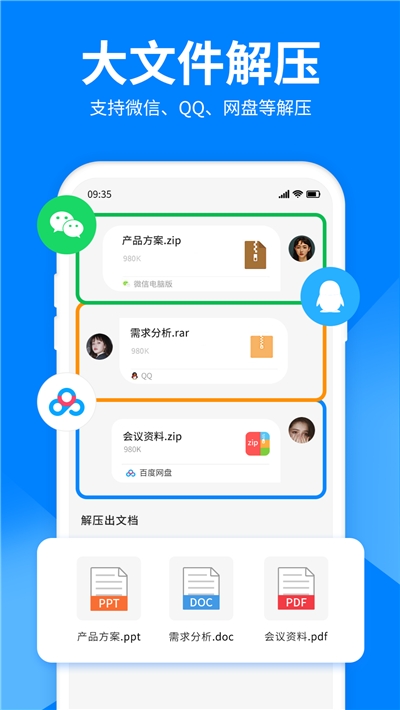 文件解压大师app v2.6.0 安卓版 0