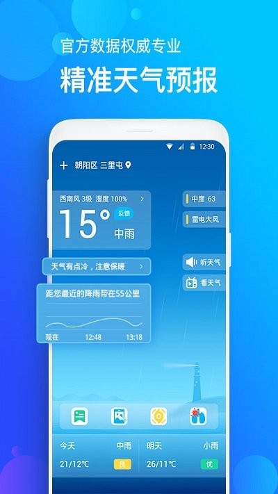 手机天气预报app v2.2.2 安卓版 2