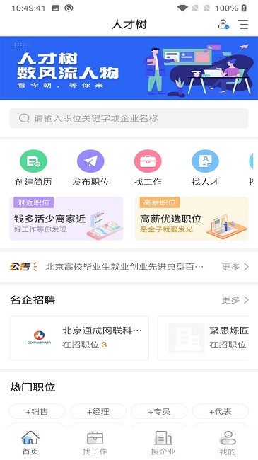 人才树官方版 v1.0 安卓版 2