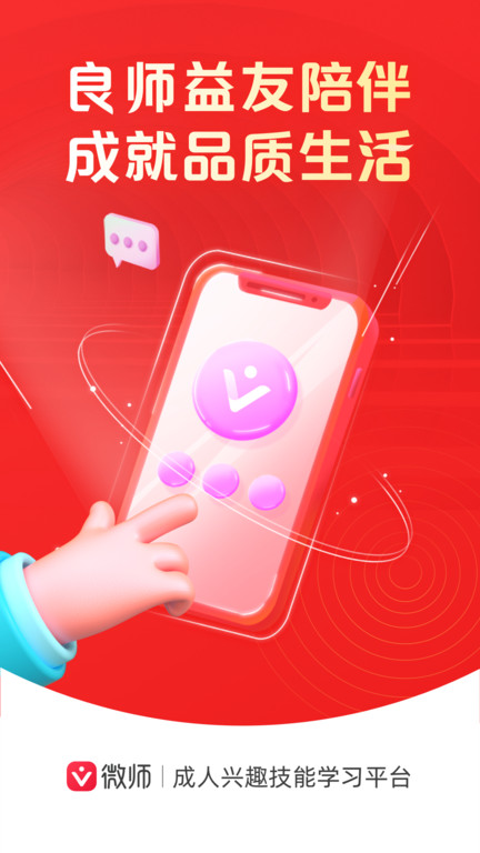 微师课堂官方版 v2.6.5 安卓手机版 3