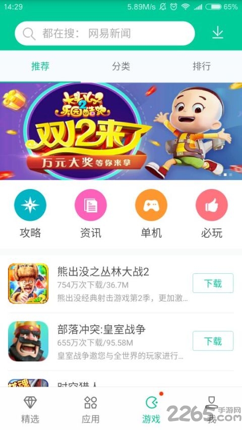 泡椒网游戏中心手机版 v1.0 安卓版 1