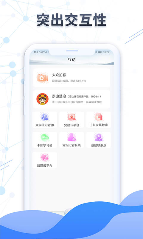 大众日报客户端 v6.4.2 安卓版 2
