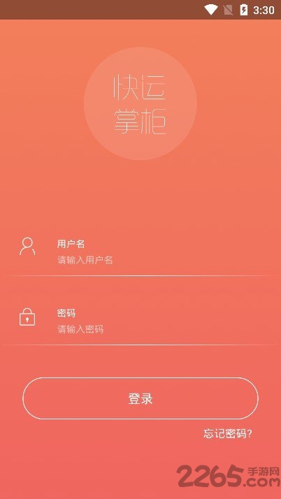 快运掌柜app官方下载