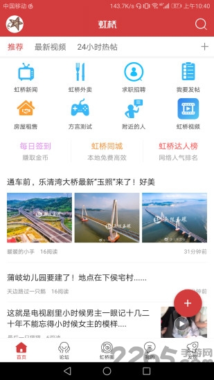 虹桥门户网app v4.9 安卓版 0