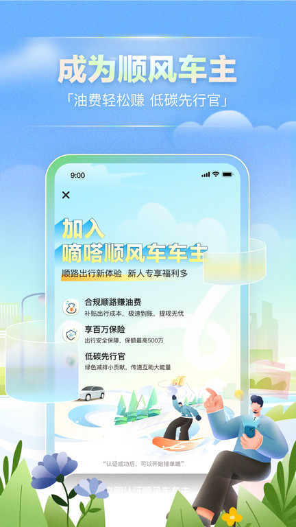 嘀嗒出行最新版本 v9.2.2 安卓版 3