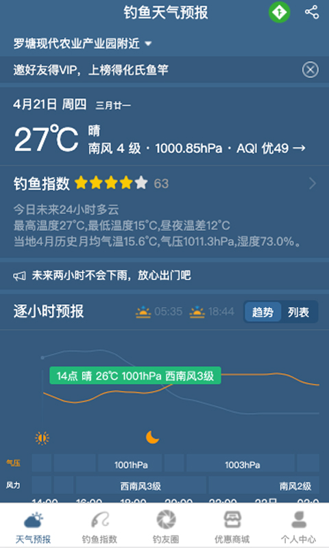 钓鱼天气预报最新版 v2.0.08 安卓手机版 1