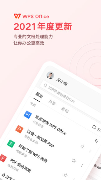金山wps office手机版下载