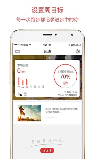 约跑神器 v3.0.0 安卓版 1