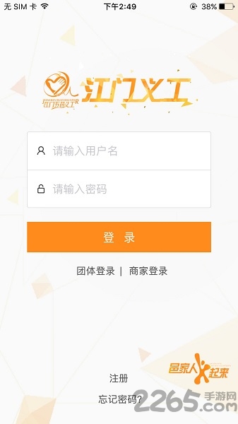 江门义工网手机版 v1.1.9 安卓版_二维码 2