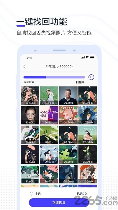 手机视频照片恢复软件免费版 v2.1.8 安卓版 1