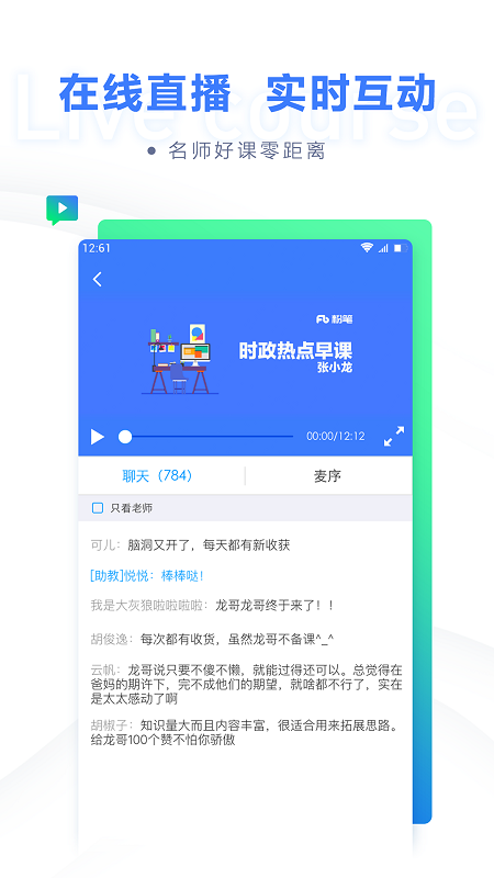 粉笔教育官方版(更名粉笔) v6.16.66 安卓客户端 1