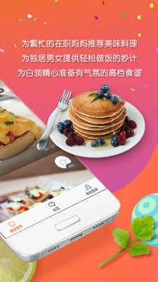 美食男女app
