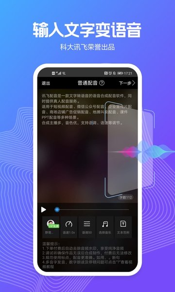 讯飞配音老版本 v2.3.10 安卓版 1