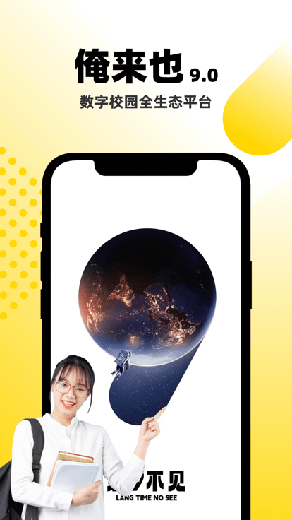 俺来也官方版 v9.0.3 安卓最新版 0