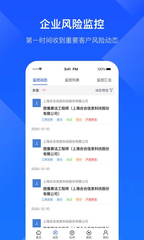 启信宝企业版官方版(改名启信慧眼) v6.6.5.4 安卓版 2