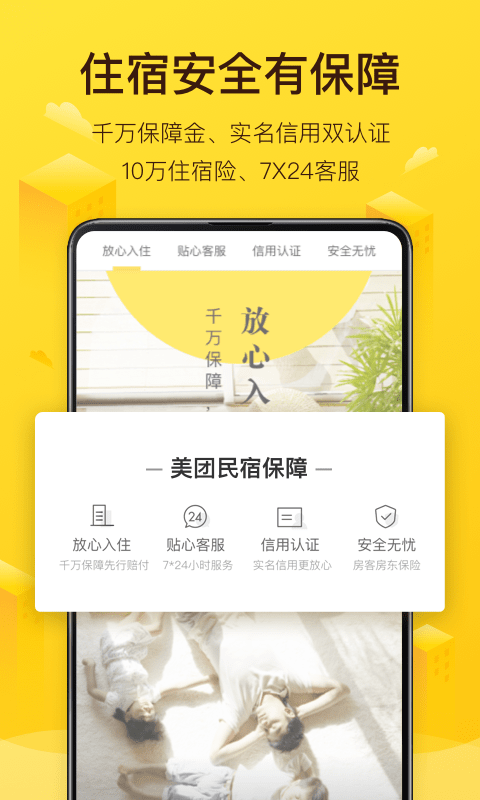 美团民宿官方版 v7.7.0 安卓最新版 3