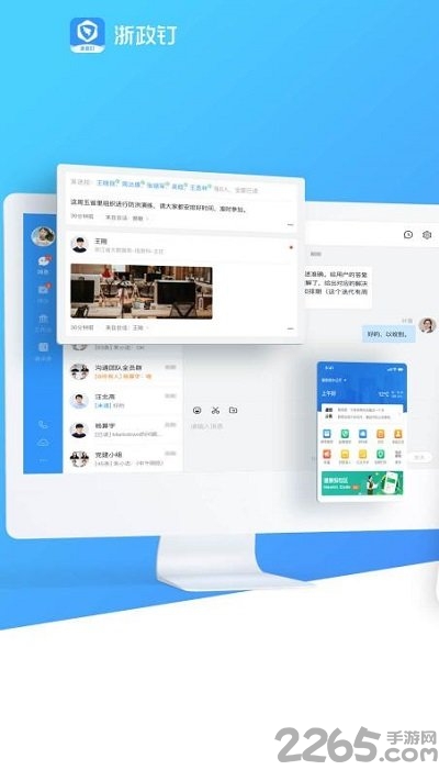 浙政钉2.0苹果app v2.0 ios版 1