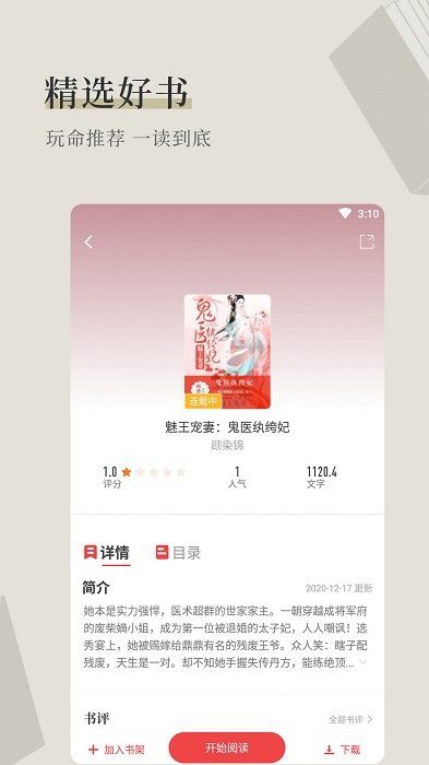 天籁小说网手机版 v1.0.0 安卓版 3