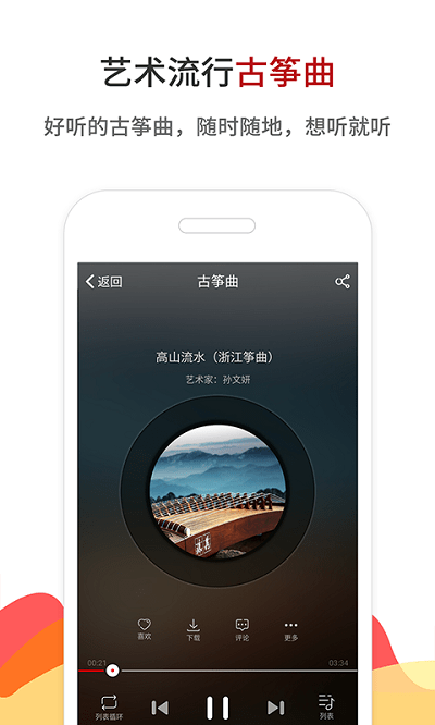 中国古筝网官方网站app v3.11.084 安卓版 0