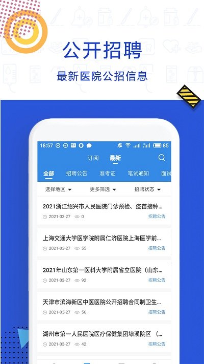 医直聘官方版 v2.1.3 安卓版 1