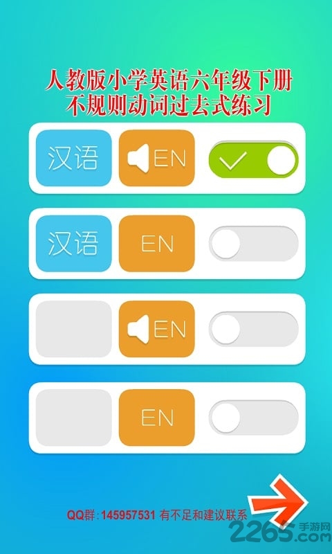 pep小学英语六年级下册电子课本 v4.0.0 安卓版 0