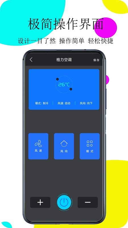万能遥控器空调控app v4.5.9 安卓版 2
