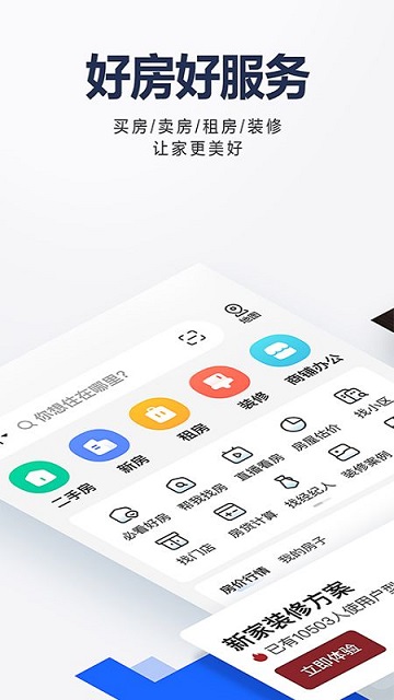 贝壳找房app下载安装