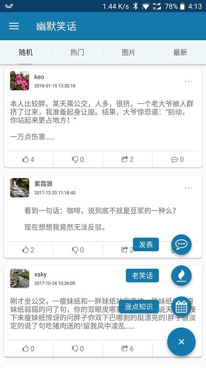 幽默笑话app v3.5.7 安卓版 3