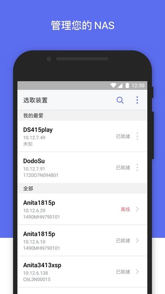 群晖管家app v2.4.2 安卓最新版 2