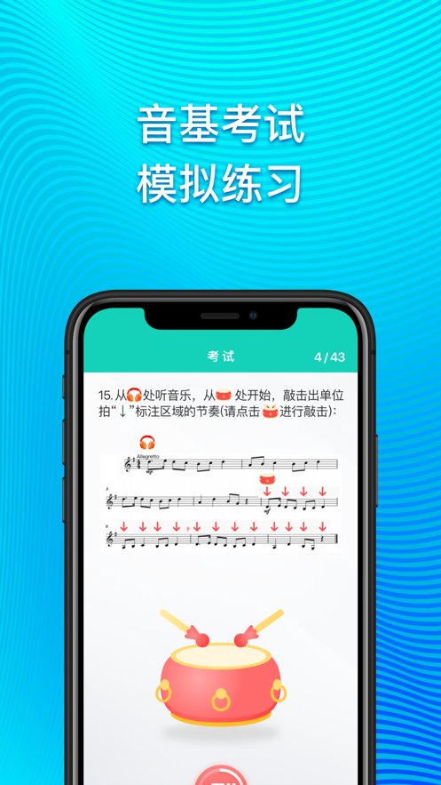 央音音基考试客户端 v1.0.1 安卓版 0