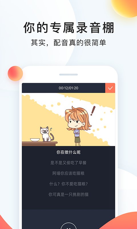 配音秀官方版 v9.46.1372 安卓版 2