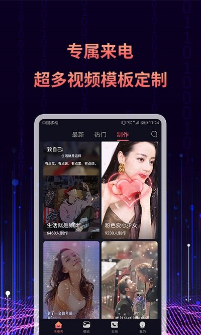来电秀视频铃声app v1.2.7 安卓版 1