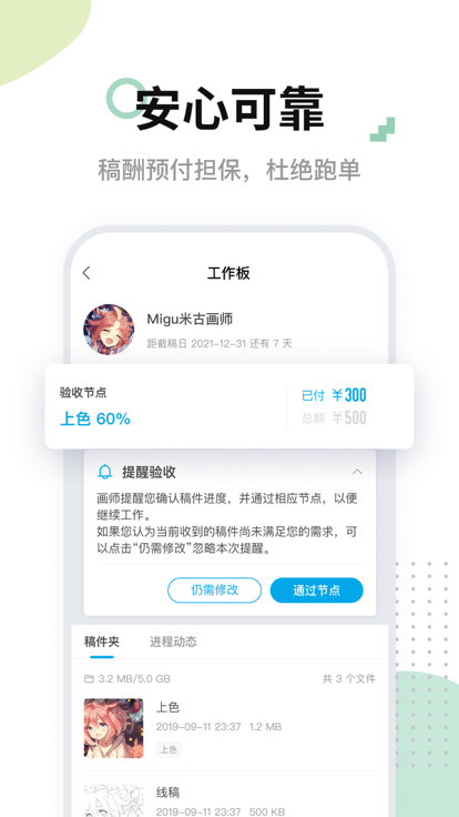 米画师官方版 v6.5.1 安卓最新版 3